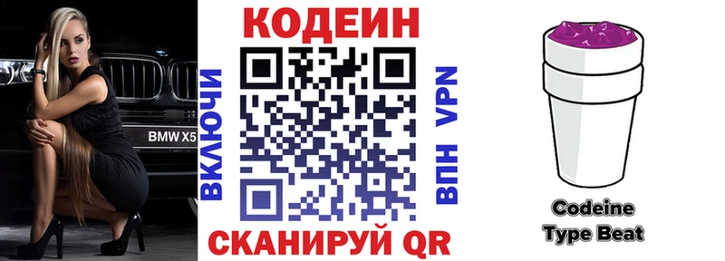 Кодеин напиток Lean (лин) Сольцы